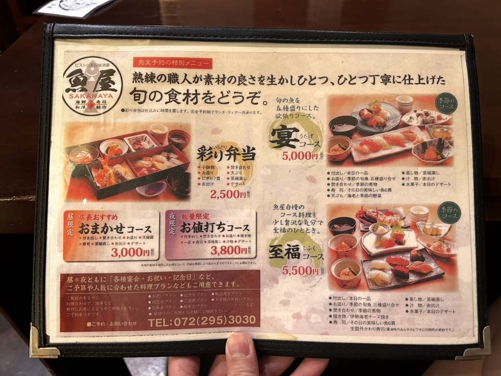 メニュー写真 : 魚屋 （SAKANAYA） - 泉ケ丘/寿司 | 食べログ
