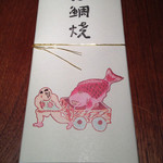 風土菓 桃林堂 - 小鯛焼 10個(2572円)