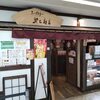 スープカリー 奥芝商店 女満飛行店