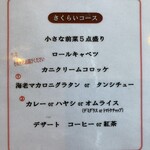 厳選洋食さくらい - 