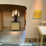 那古亭 - お店の外観です