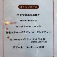 厳選洋食さくらい - 