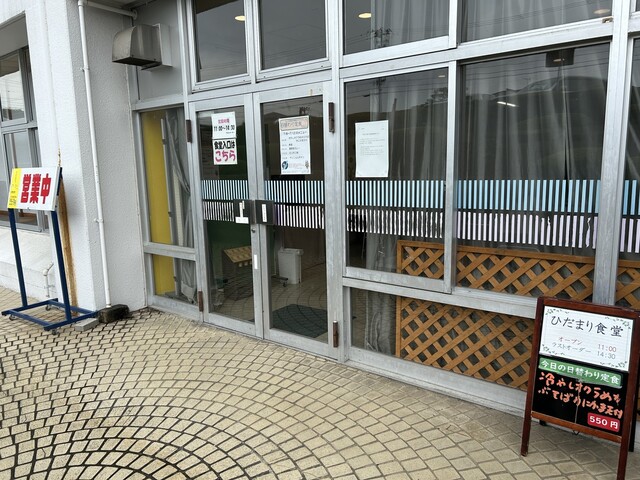 ひだまり - 柳原（食堂）の写真