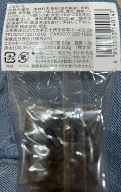 明友庵 売店 - 大石田（和菓子）の写真