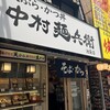 中村麺兵衛 池袋東口店