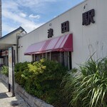 サンエトワール - 