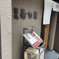 築地 寿司岩 総本店 -  築地 寿司岩 総本店 -