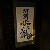 馳創吼龍 - 
