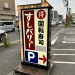 すしバリュー - 