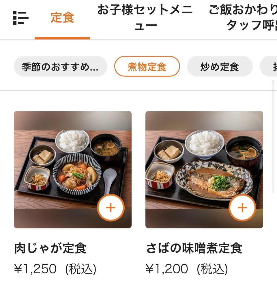 なかよし 定食 メニュー