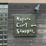 Rojiura Curry SAMURAI. - 
