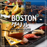 BOSTONグリル - 