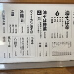 油そば5坪 - 卓上もアップデート(1