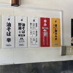 油そば5坪 - 壁面メニューは手書き修正