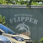 レストラン ふりっぱー - 