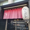 すみれ 中の島本店