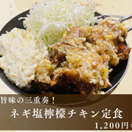 手羽八 MUGEN OKINAWA - ランチメニュー【ネギ塩檸檬チキン】