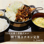 手羽八 MUGEN OKINAWA - ランチメニュー【照り焼きチキン】