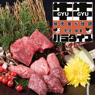 完全個室 焼肉食べ放題 牛牛 パラダイス 三宮_0