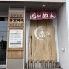 札幌ラーメン 原ゝ