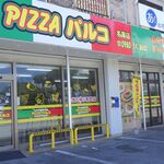PIZZAパルコ - 