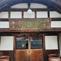 出羽屋 - 