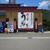 だるまうなぎ 多度本店