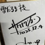 札幌成吉思汗 雪だるま - 