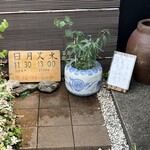 そばきり すゞ木 - 