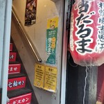 札幌成吉思汗 雪だるま - 