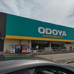 おどや 鋸南店 - 