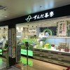 ずんだ茶寮 仙台駅ずんだ小径店