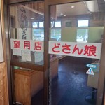 Dosanko Mochizuki Ten