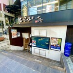 とらふぐ亭 自由が丘店 - 