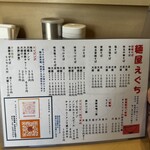 麺屋 えぐち - 