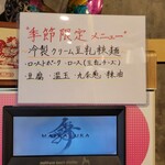 らーめんMAIKAGURA - 