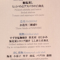 日本料理 旬彩 - 
