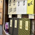 酒舗 まさるや - 