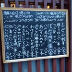 小半 - 今夜のオススメ