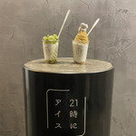21時にアイス - 