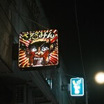 居酒屋 花ぼっくり - 