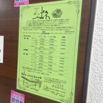 ジャポネ - メニュー表