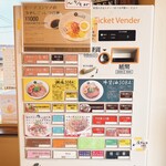 RAMEN ぶろす - 券売機