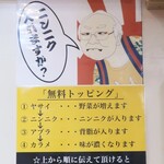 ラーメン二郎 - 無料トッピング