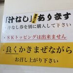 ラーメン二郎 - 汁なしあります