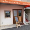 ブーランジュリー グリフォン