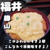 福彩り食堂　のむら屋