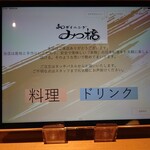 和ダイニングみつ橋 - 