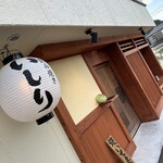 お好み焼き いしり - 外観