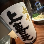 お好み焼き いしり - 上喜元 純米吟醸 完全発酵 超辛